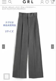 GRLセンタープレスワイドタックロングパンツ グレー 新品Sサイズ gm615