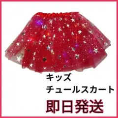 クリスマス　ミニーちゃん風　チュチュスカート　キッズ　韓国　チュール　キラキラ