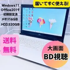 【オフィス付き】NEC LaVie 大画面 Windows11 ノートパソコン