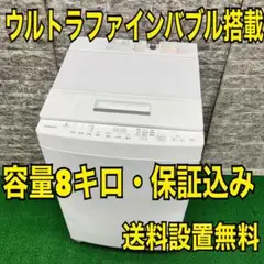 【最終値下げ】TOSHIBA 洗濯機　AW-8D8(W) 8kg 洗濯機 8.0kg 東芝 ZABOON AW-BK8D8-W 2019年製 DDインバーター