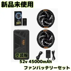 retium 空調服 ファンバッテリーセット SK-5201 retium 空調服 ファンバッテリーセット SK-5201 - メルカリ