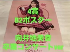 都丸紗也華 等身大ポスター - メルカリ