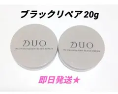 デュオ DUO ザ クレンジングバーム ブラックリペア 20g 2個セットのサムネイル