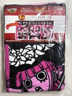 【未開封】ワンピース ガールズコレクション ビッグサイズタオル 一番くじ E賞