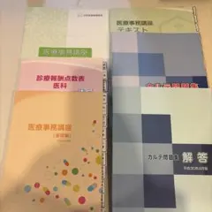 2026年最新】日本医療事務協会 医療事務講座 テキストの人気アイテム