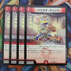 2026年最新】クミタテ・チュリスの人気アイテム - メルカリ