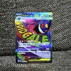 メガゲンガーex MA MEGAドリームex