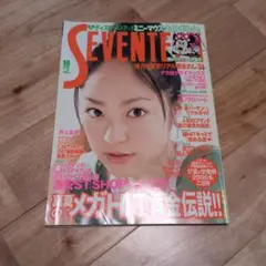恋するSEVENTEEN 別冊 セブンティーン 2004年 特別編集 榮倉奈々