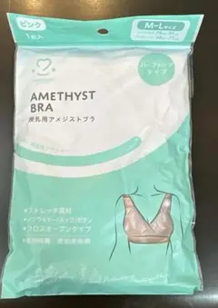 【新品未使用】授乳用アメジストブラ M-Lサイズ