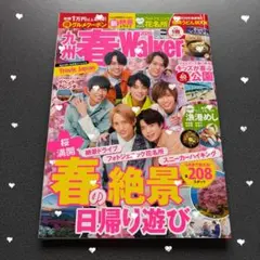 TravisJapan 表紙　九州春ウォーカー　2020年　トラジャ表紙　レア