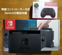 スイッチ付属品完備 Switch本体+無線コントローラー付(JOYコンジャンク)
