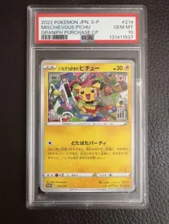 2022 ポケモンカード いたずら好きのピチュー #214のサムネイル