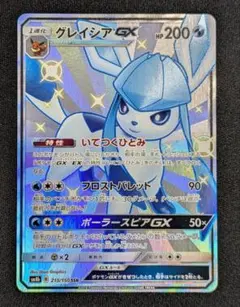 極美品　グレイシアGX SSR 極美品 グレイシアGX SSR