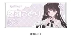 【受注限定】綾瀬ことり 2026年生誕記念フェイスタオル 新品未使用 最安値 2026年最新】綾瀬ことりの人気アイテム - メルカリ