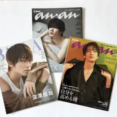 SnowMan 深澤辰哉　雑誌3冊セット