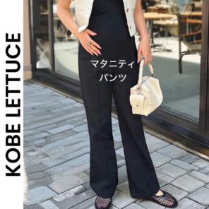 【ぴい様】のびのびストレッチセンターラインマタニティパンツ