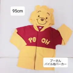 ディズニー　プーさん　パイル　パーカー　95cm　なりきり
