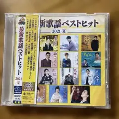 最新歌謡ベストヒット 2021 夏 福田こうへい　秋元順子　他のサムネイル