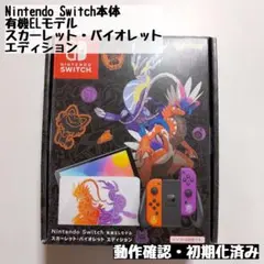 2026年最新】Nintendo Switch（有機ELモデル） スカーレット