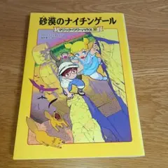 マジックツリーハウス 絵本