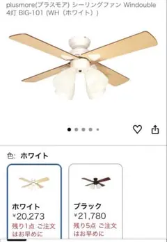 都内引き取り限定 シーリングファン