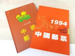 2025年最新】中国 切手 1994の人気アイテム - メルカリ