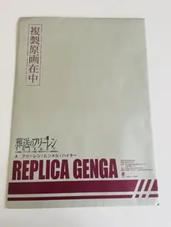 2025年最新】葬送のフリーレン 複製原画の人気アイテム - メルカリ