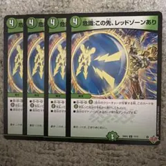 危識この先レッドゾーンあり　➂
