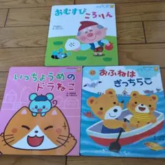 ぷちワンダー 絵本 3冊セット おむすびころりん 他