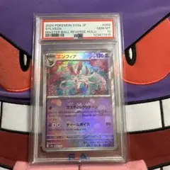 2026年最新】ニンフィアEX psaの人気アイテム - メルカリ