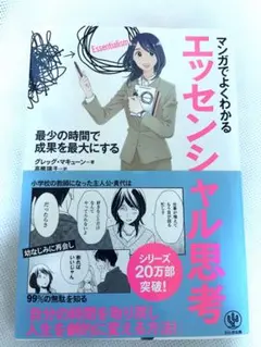エッセンシャル思考 ビジネス・経済