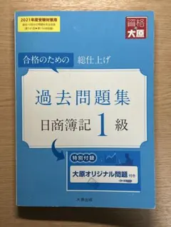 2026年最新】簿記 大原 1級の人気アイテム - メルカリ