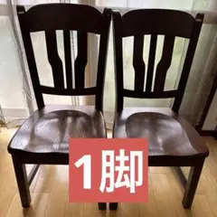 ダークブラウン 木製 ダイニングチェア 1脚