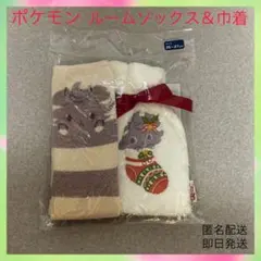 ポケモン ニャスパー ルームソックス ＆巾着セット クリスマス 25-27cm