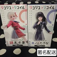 リコリス・リコイル　Coreful 錦木千束・井ノ上たきな　制服ver.　2点