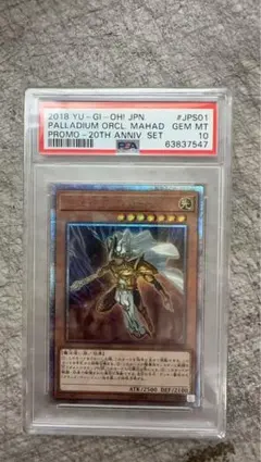 2026年最新】遊戯王 英語版 Palladium Oracle Mahadの人気アイテム 