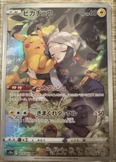 ピカチュウ CHR S10a ダークファンタズマ 073/071