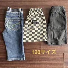 キッズ パンツ 3点セット 120サイズ ハーフパンツ まとめ売り