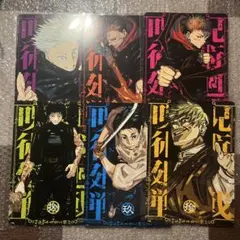 呪術廻戦 リミックス版 壱〜漆巻セット - メルカリ