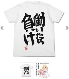 働いたら負け アイドルマスター 双葉 Tシャツ