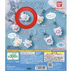 めじるしアクセサリー サンリオキャラクターズ 〜ふわふわスノー〜 ポチャッコ