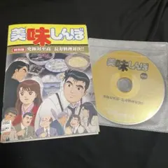 美味しんぼ DVD 1巻 12巻 18巻 セット ディスクのみ。 - メルカリ