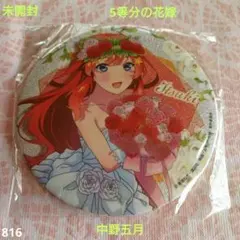 ☆未開封☆ 五等分の花嫁 中野五月 BIG キラキラ缶バッジ