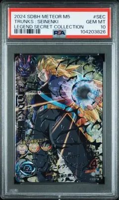 ars10 ドラゴンボールヒーローズ H3-SEC LC トランクス 青年期 BANDAI（バンダイ） スーパードラゴンボールヒーローズ H3-SEC LC