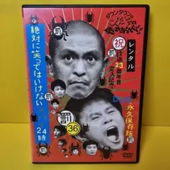 ガキの使い17 絶対に笑ってはいけないスパイ24時 DVD 5枚組 - メルカリ
