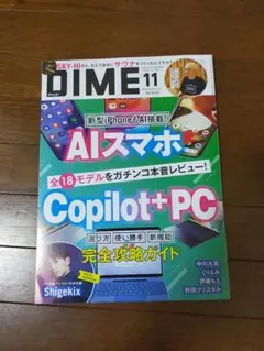 DIME ダイム 2024年11月号 雑誌