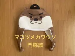 【未使用】門脇誠選手　マコツメカワウソ パペット/ジャイアンツ 読売巨人軍