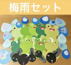 壁面飾り　梅雨セット⑩