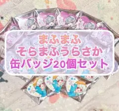 2026年最新】そまうさ 缶バッジの人気アイテム - メルカリ