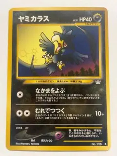 ドンカラス ☆ L2 よみがえる伝説 039/080 ミラー 初版 - メルカリ